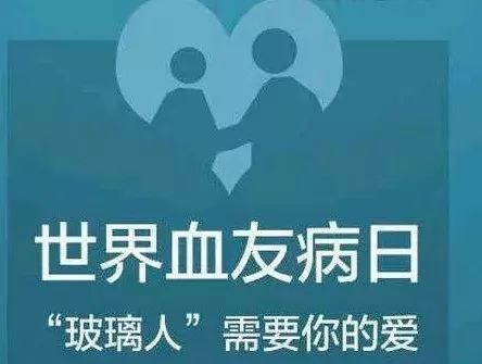 血友病虽然目前不能根治,但经过规范的治疗,患者们能过上与正常人无