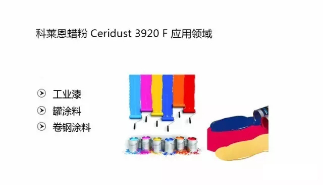 德國科萊恩蠟粉Ceridust3920F技術與運用 科技 第7張