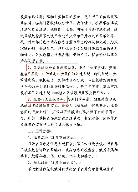 人口库法人库_园区法人 人口库资源建设咨询服务项目通过验收评审