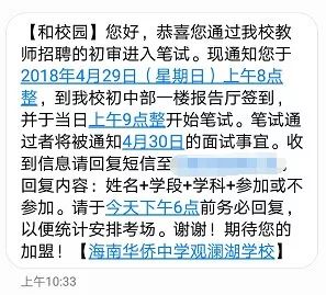 招聘短信通知_2016中国银行芜湖分行校园招聘面试通知(4)