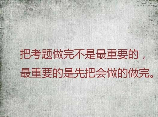 按照下面的注会至理名言 18年cpa没有考过 怪我咯