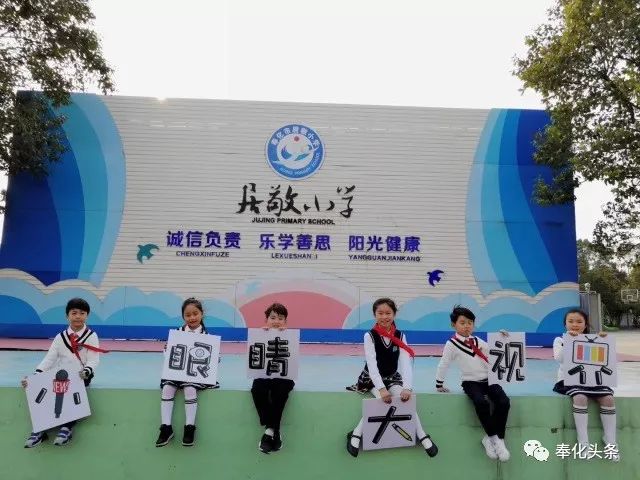 《小眼睛大视界--美丽校园居敬小学》播出时间:4月28,29日奉化电视台