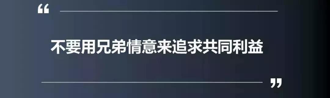 徐小平:不要用兄弟情意,来追求共同利益丨企股视角