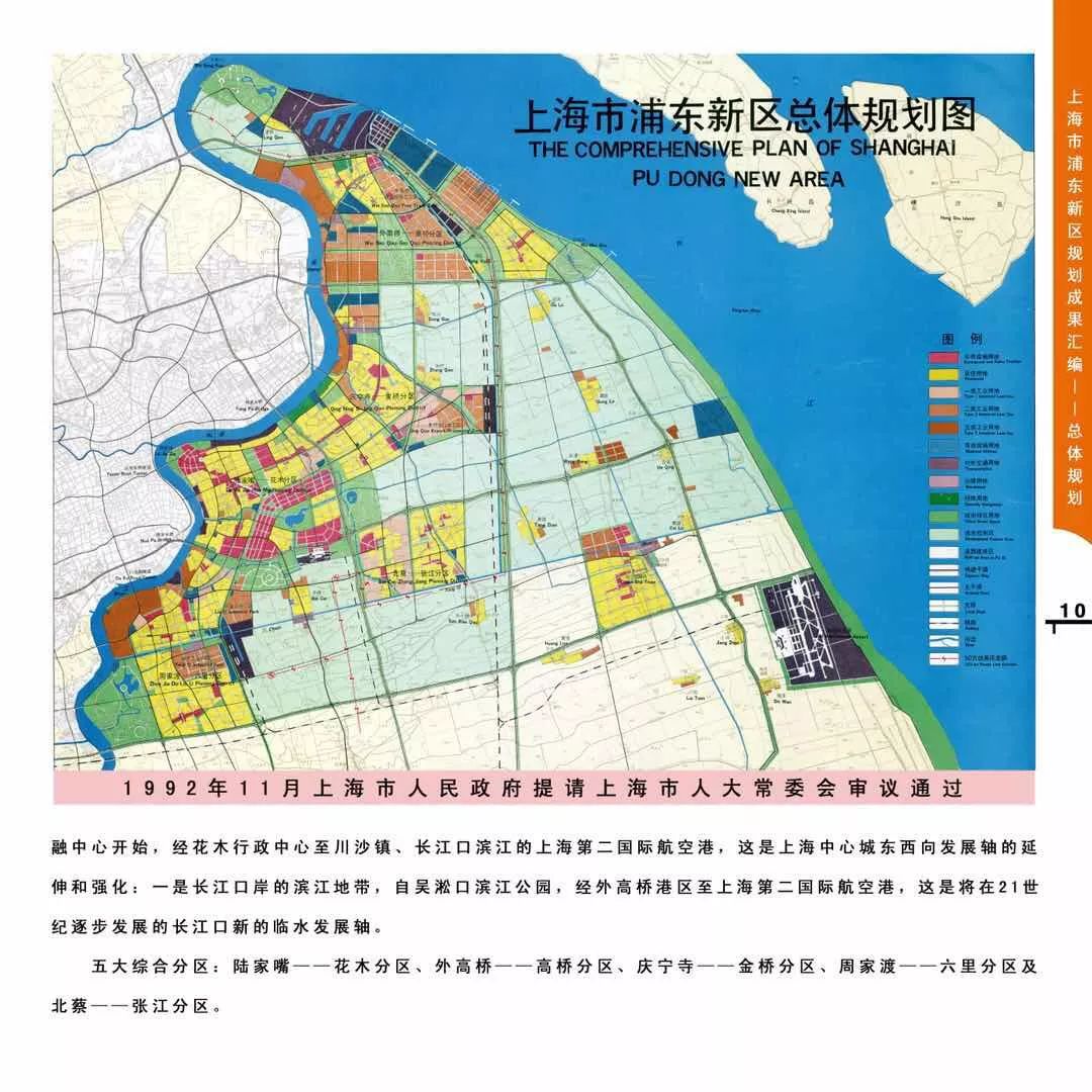 早期的《浦东新区总体规划(1991-2020)》