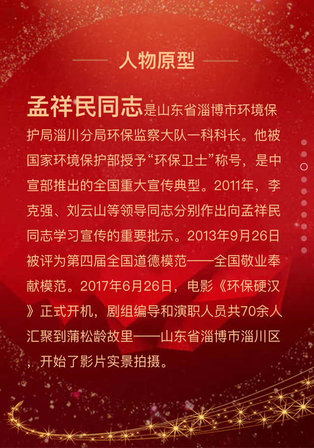 半岛体育app泪点与正能量集聚小人物与大情怀交织电影《环保硬汉》淄博首映(图1)