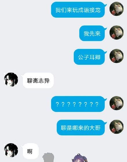 “公子耳卿”的梗，你接的住吗？