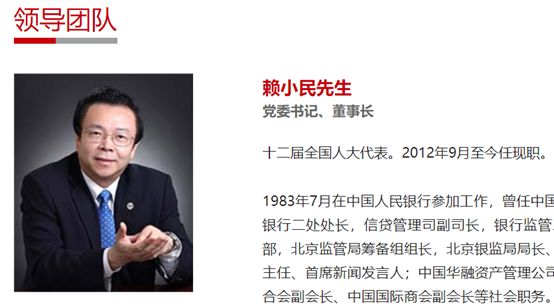 中国华融董事长赖小民被查,曾自曝"瘦了20多斤,肥了公司"