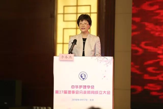 中华护理学会成立第27届理事会分支机构