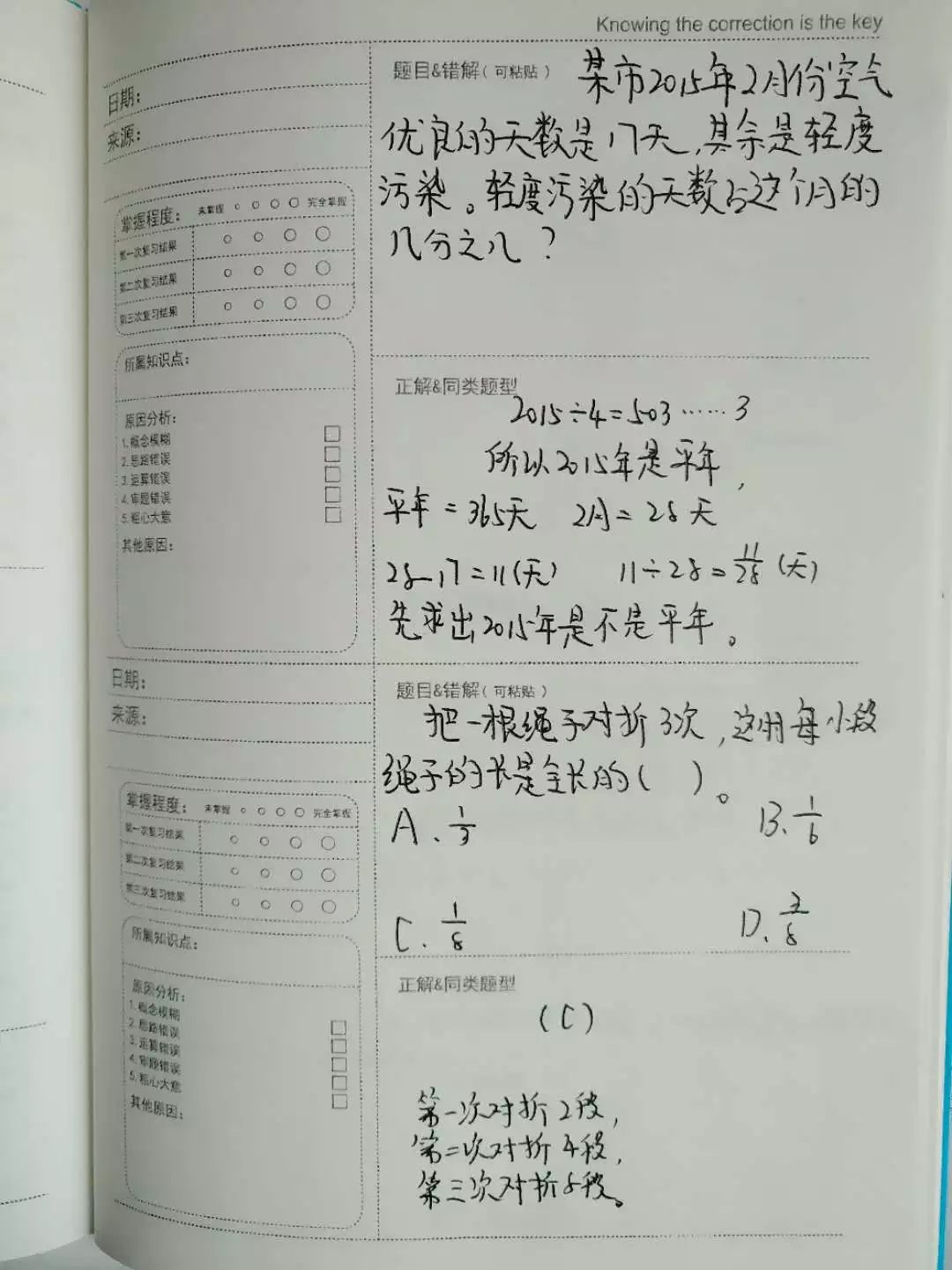 "小小错题本 解决大问题"青岛宁安路小学高年级数学教学研讨