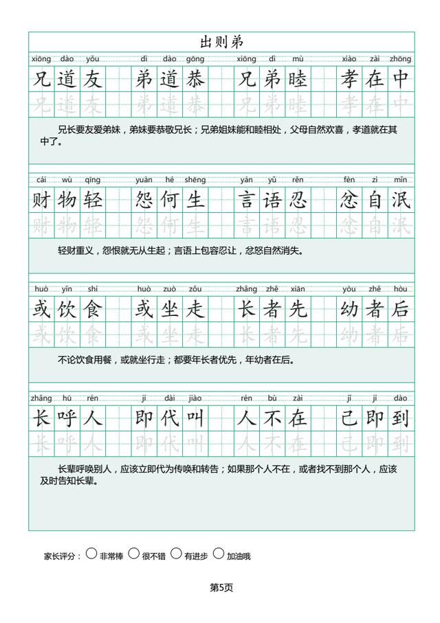 启蒙养正,孝悌谨信 《弟子规》楷书字帖免费下