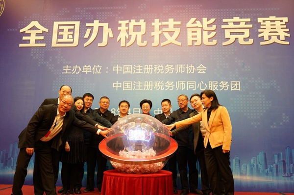 首届全国办税技能竞赛启动仪式在京举行