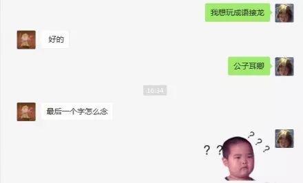 “公子耳卿”的梗，你接的住吗？