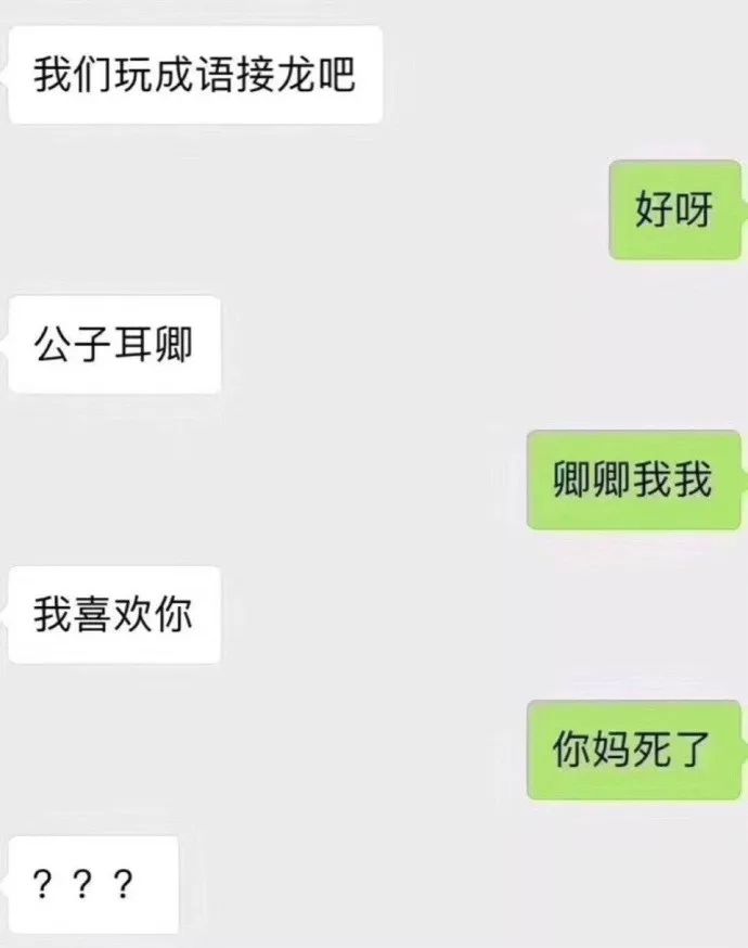 “公子耳卿”的梗，你接的住吗？