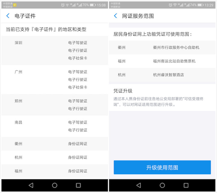 支付宝也推出了电子身份证但暂时只在杭州等3个城市可用