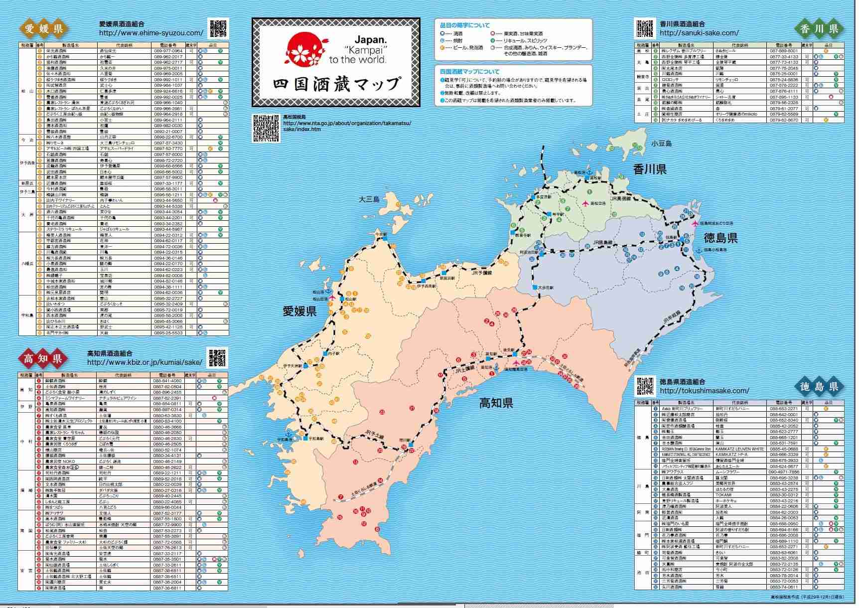 日本酒的喜爱,香川县高松国税务局顺势对"四国酒窖地图"进行了重新