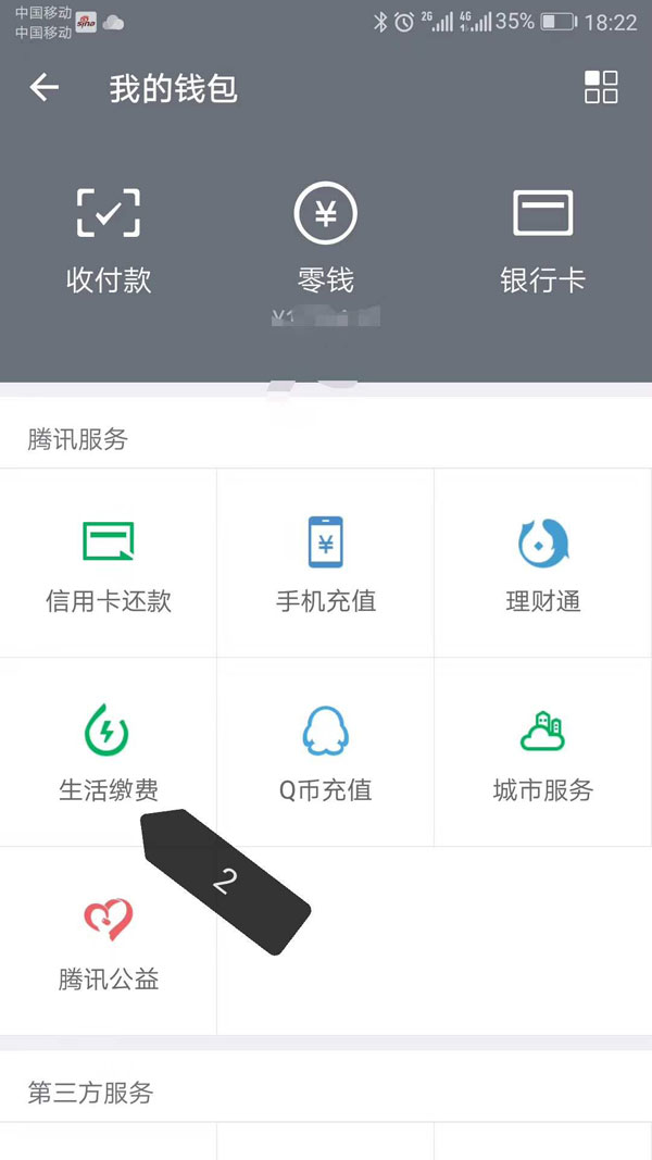 打开钱包之后,我们可以看到微信的一些功能,我们找到"生活缴费"并打开