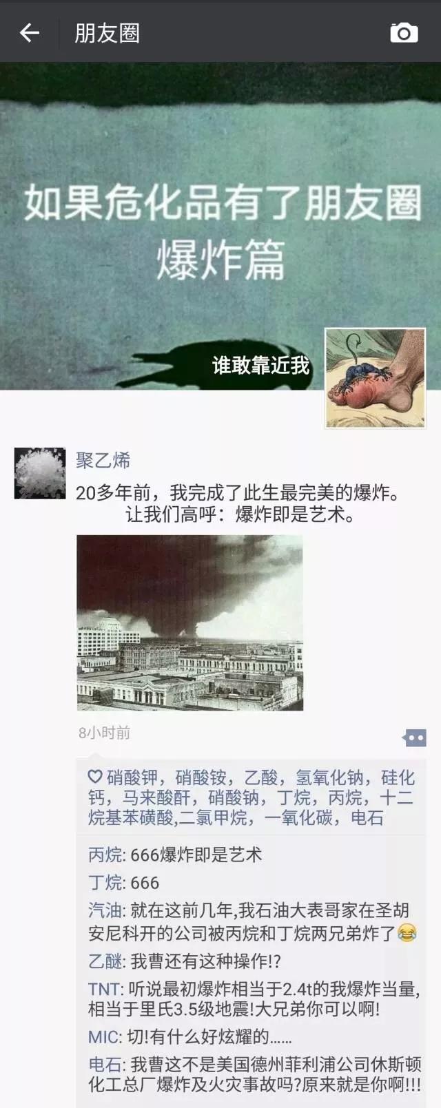 化工厂爆炸,起火事故后,危化品的朋友圈是怎样?