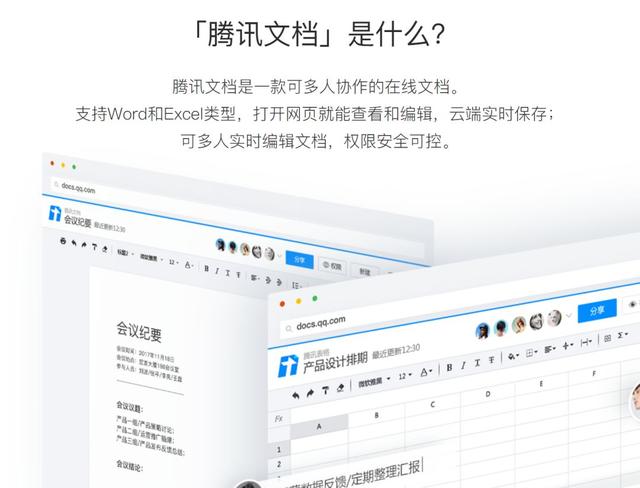 学用系列腾讯文档深入生活社交的协作办公利器