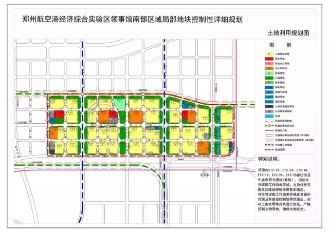 航空港区领事馆片区相关地块详细规划公示 郑州价值新