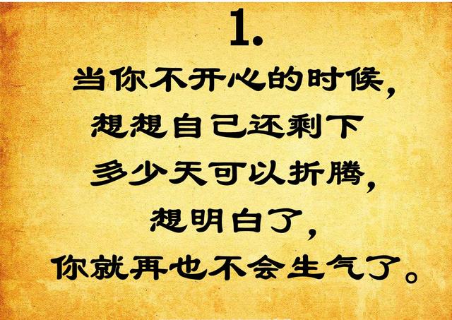 人总是自找烦恼不愿开心的活这几句话说的真好