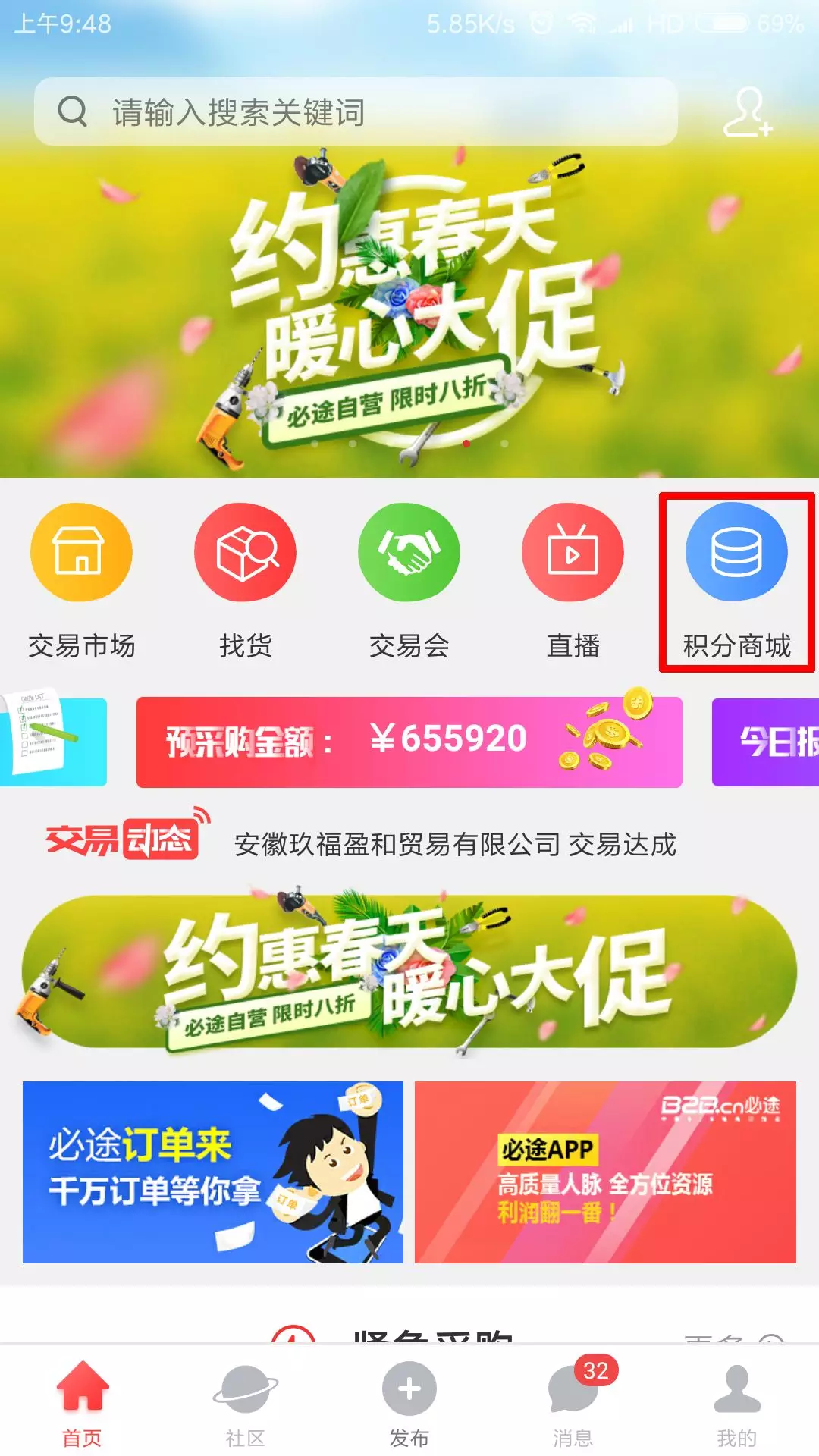 必途积分商城"麻利儿"上线,礼品福利了解一下!