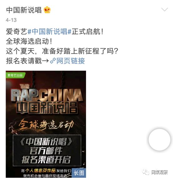 中国新说唱 要海选了 Rapper们要唱红歌吗