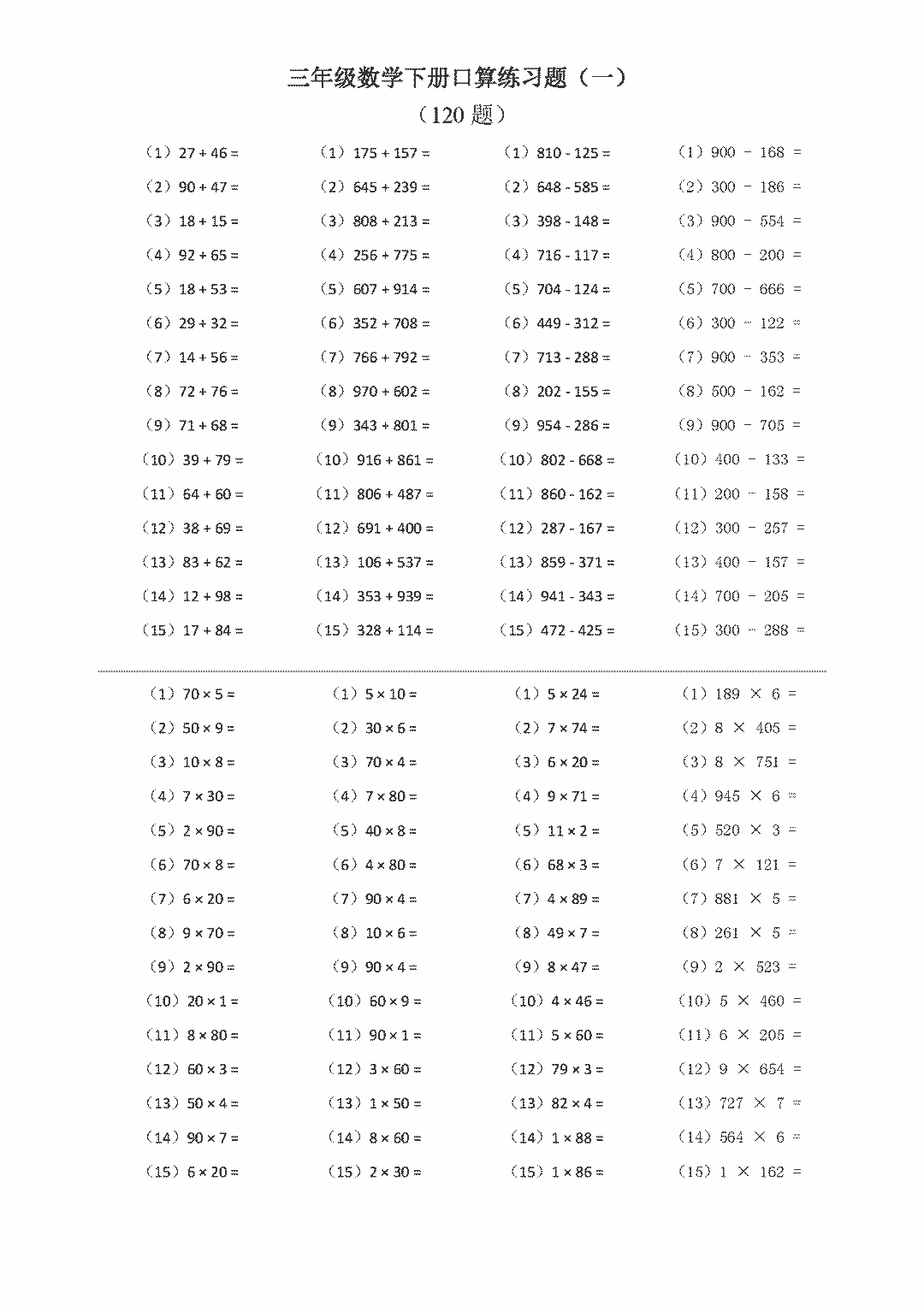 盲人口算题_一年级口算题(3)