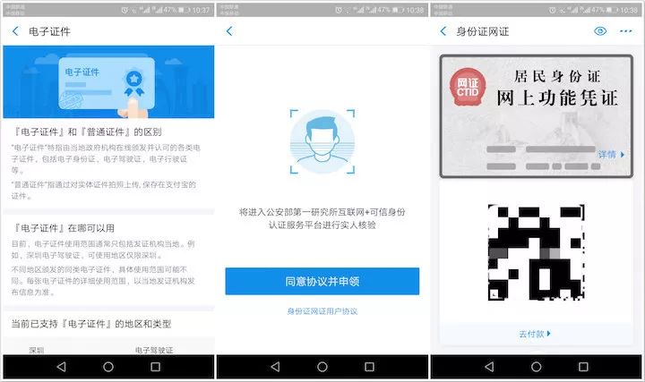 支付宝也推出了"电子身份证",但暂时只在杭州等 3 个