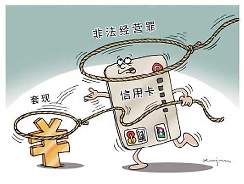 严查严控严防第三方支付无卡支付套现等违法行为!