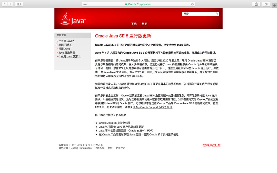 Oracle Java Se 8 发行版更新 限制商业或生产用途