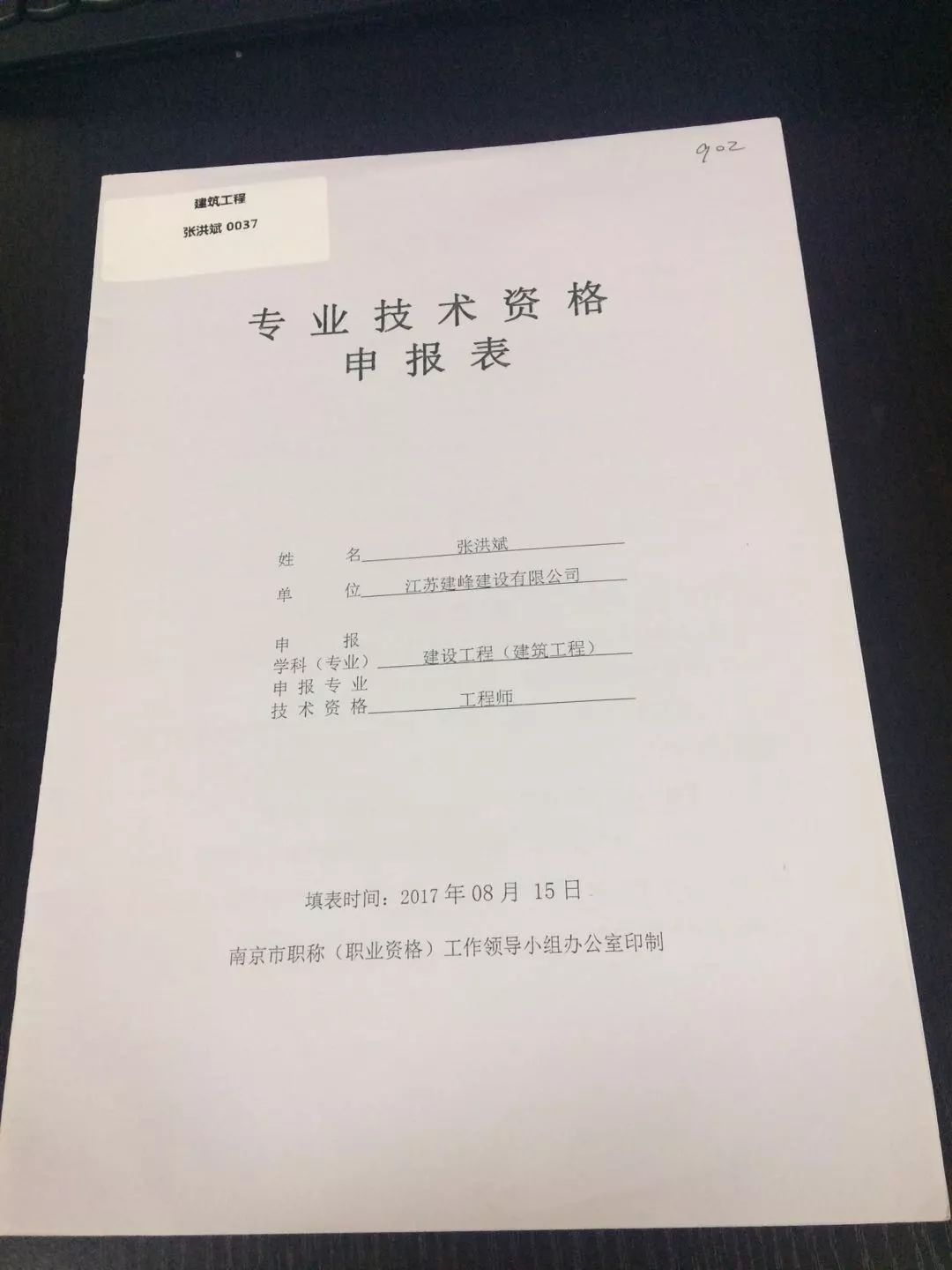 职称怎么填写