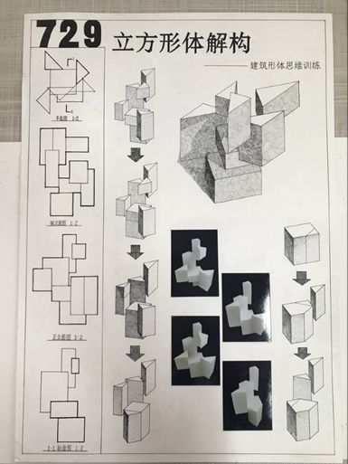 筑作729立方形体解构作业心得建本专题上