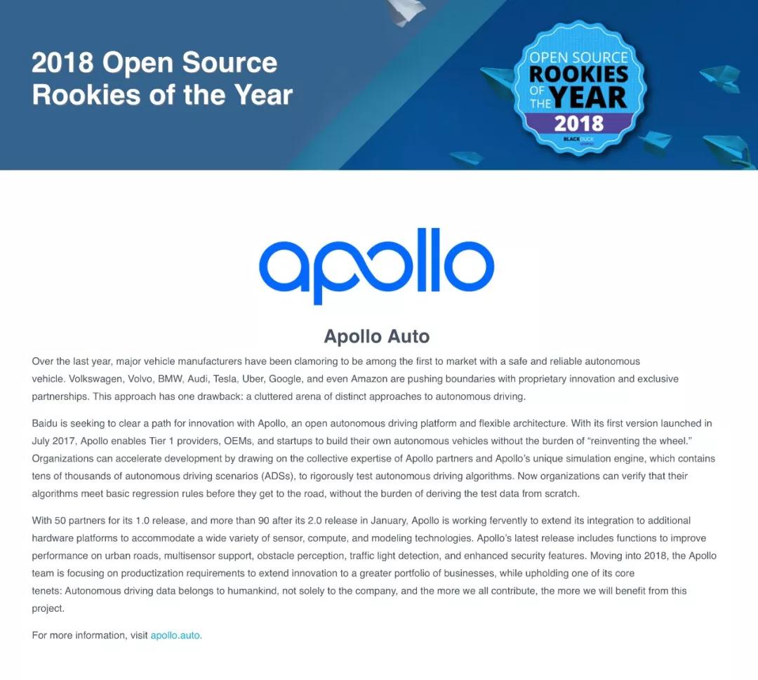 7万开源项目中脱颖而出 百度Apollo拿下开源界“奥斯卡”