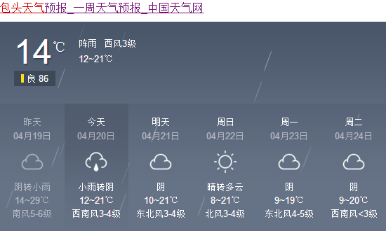 来看具体天气预报吧