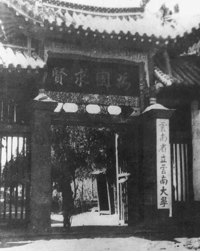 年 改为省立东陆大学 1932 年云南省立师范学院并入 省立云南大学时期