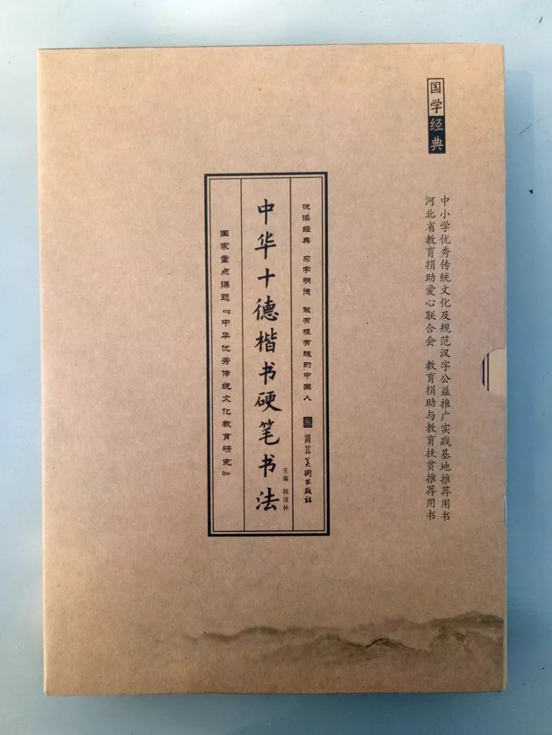 这本199元《中华十德楷书硬笔书书法》字帖河北省中小学生均可无偿