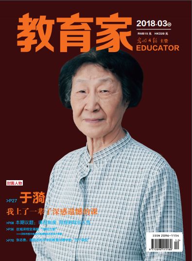 于漪:要始终敬畏学生