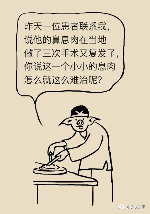 漫画科普 鼻息肉为什么总是反反复复治不好?