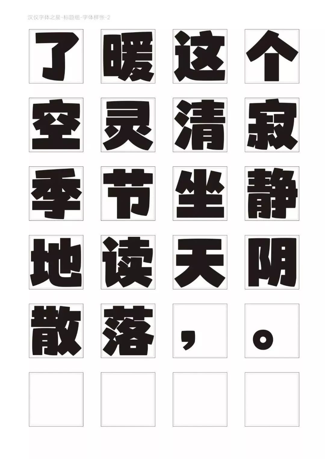 这款新字体太美了!三代设计师20年心血打磨9千余个汉字