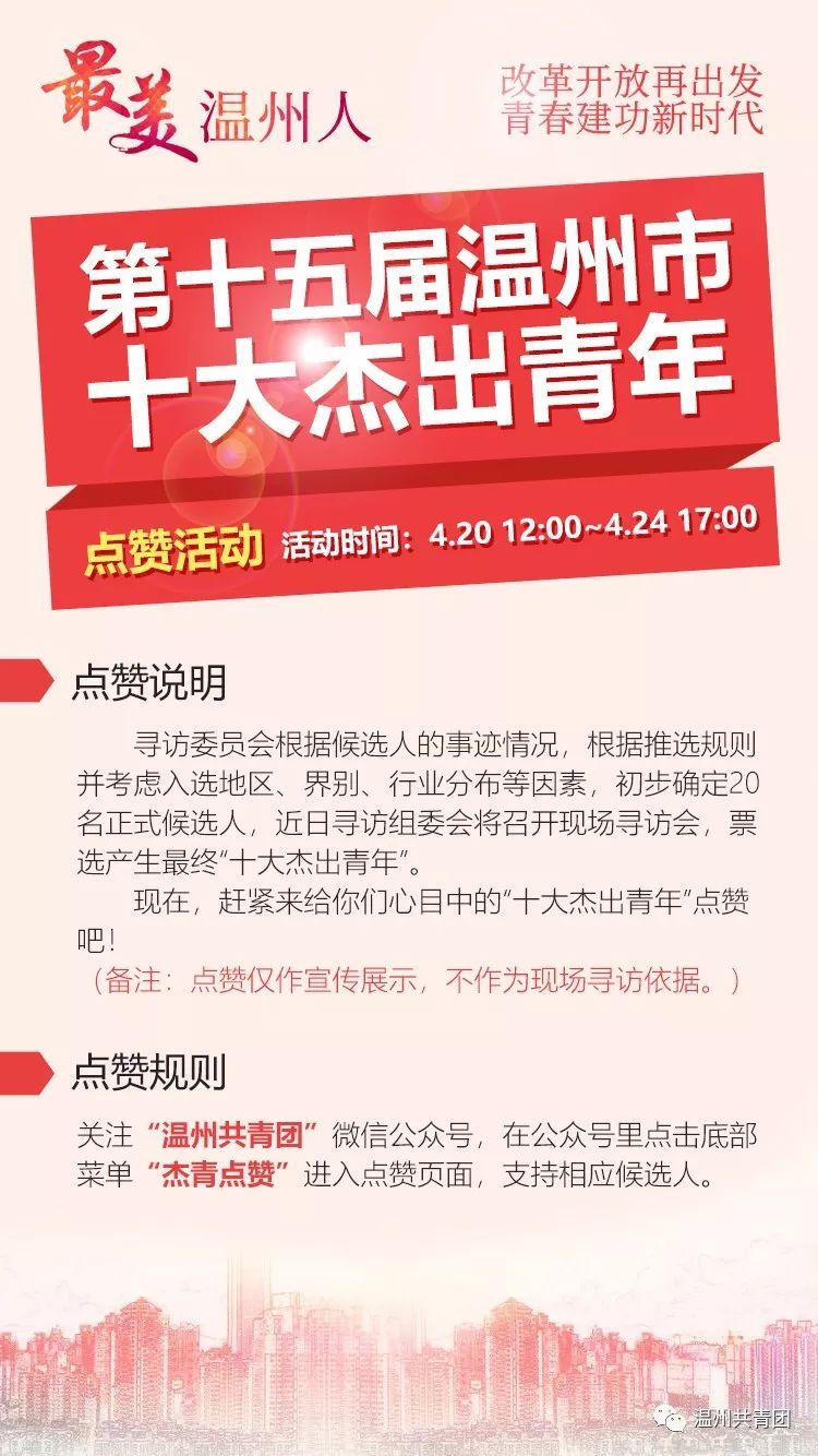 改革开放再出发 青春建功新时代