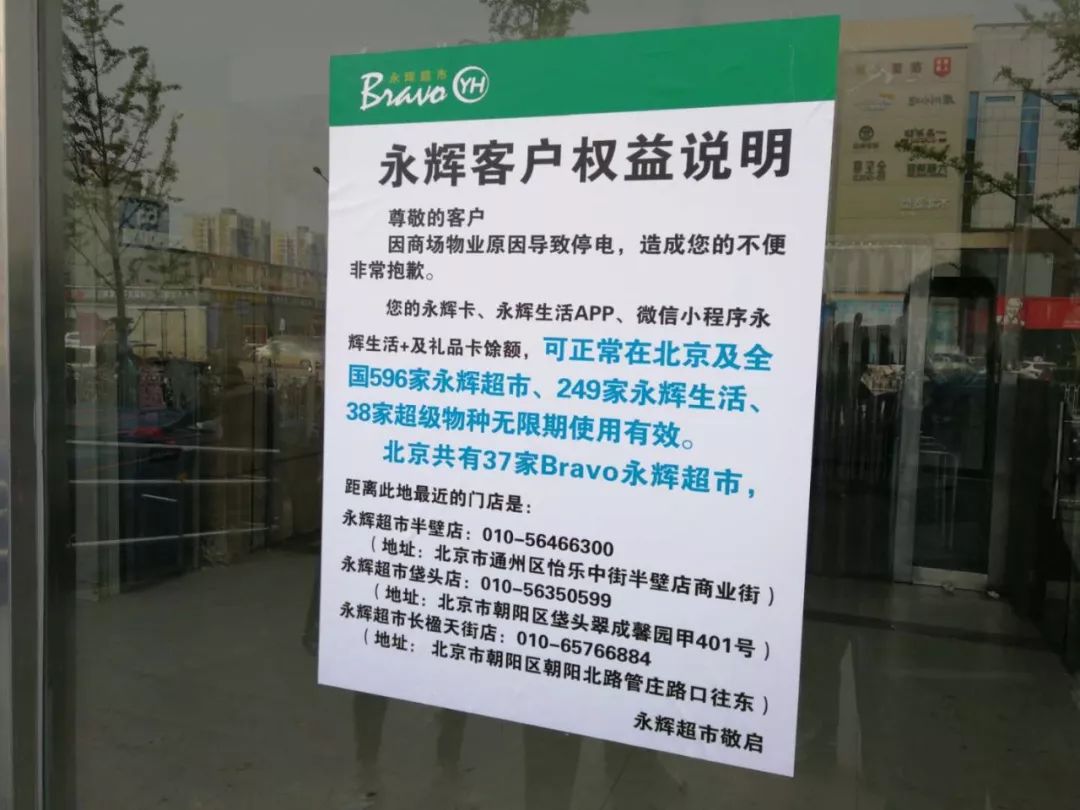永辉超市双桥店已停业10天,竟是产权变更惹的祸