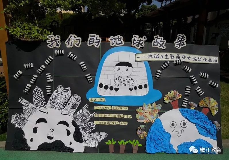 【校园风采】我们的地球故事|下陈街道中心幼儿园举行"地球日"主题展
