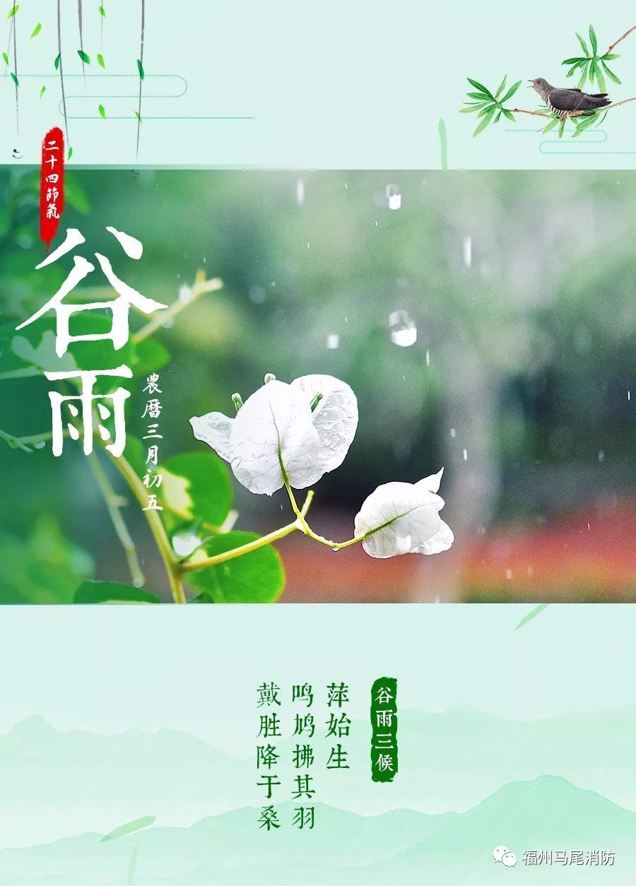 谷雨时间 2018年4月20日11:12:29 农历年三月初五 星期五 《七言诗》