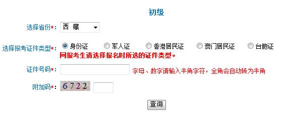 2018年西藏初级会计职称准考证打印入口开通