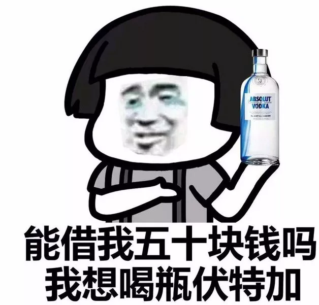 如何向朋友借钱,甩一个表情包