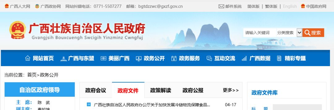 广西壮族自治区人民政府发文促进冷链物流发展