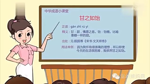 甘什么什么什么成语_成语故事图片(2)