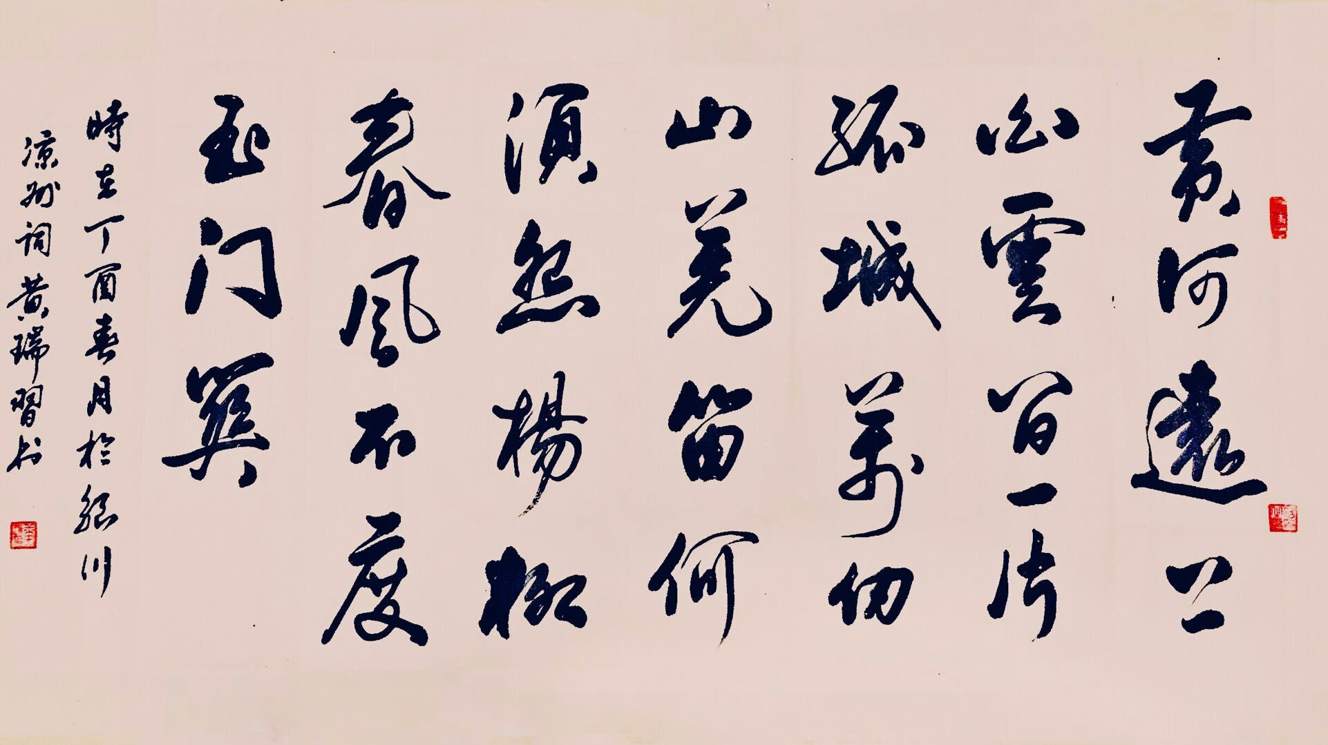 黄瑞老师书法作品欣赏