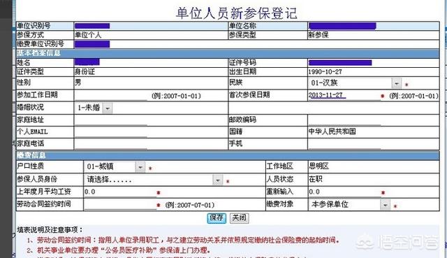 新进员工社保怎么办