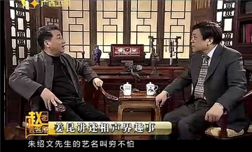 相声继承人姜昆评价祖师爷朱绍文,自己打脸高雅相声